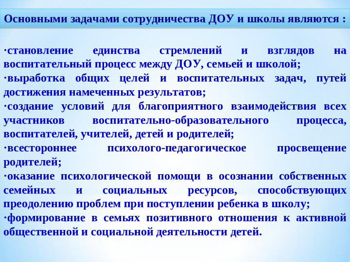 «Преемственность детского сада, школы и родителей как фактор успешной адаптации первоклассников»