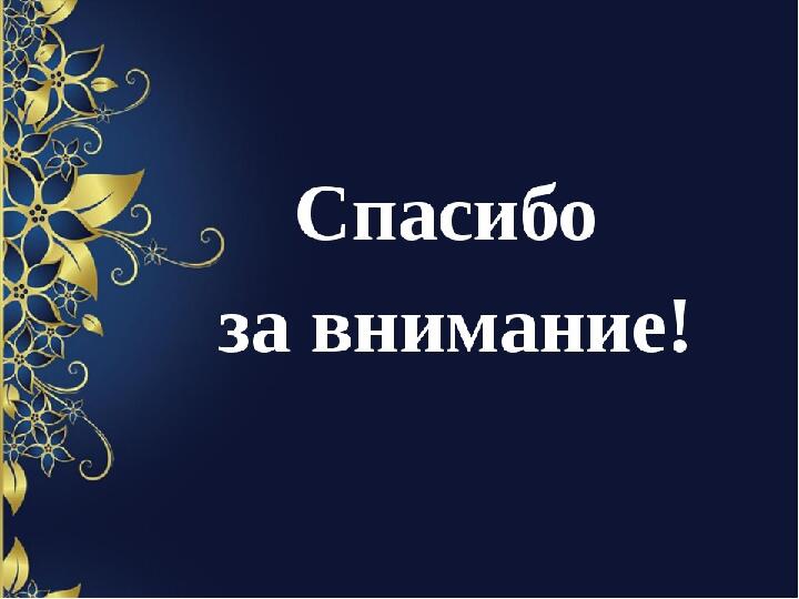 «Преемственность детского сада, школы и родителей как фактор успешной адаптации первоклассников»