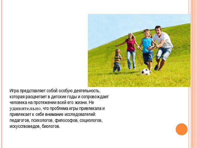 Игровые технологии в ДОУ. Презентация