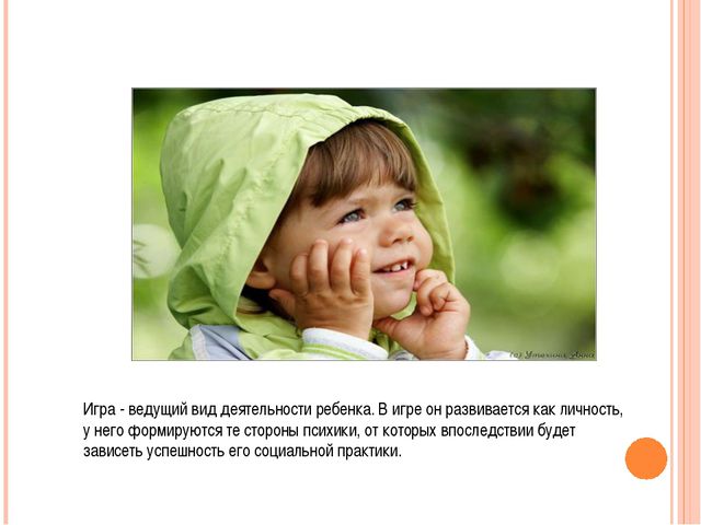 Игровые технологии в ДОУ. Презентация
