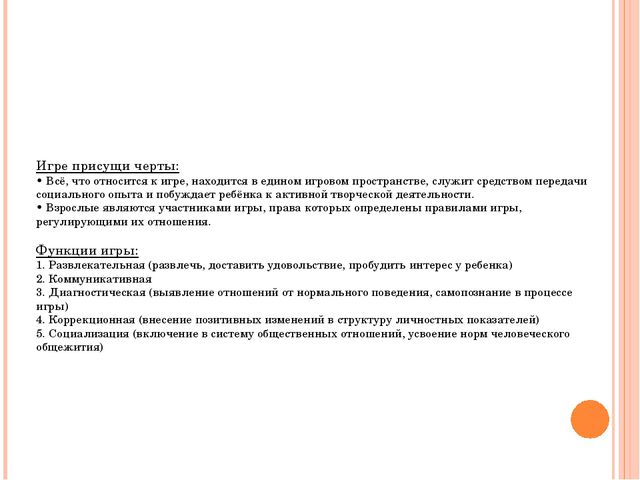 Игровые технологии в ДОУ. Презентация