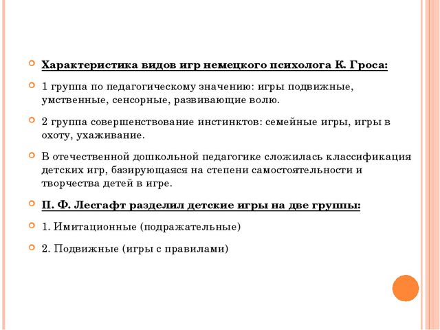 Игровые технологии в ДОУ. Презентация