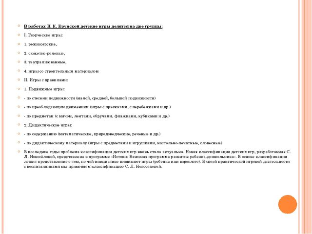 Игровые технологии в ДОУ. Презентация
