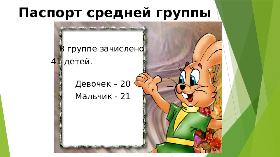 Презентация родительское собрание в средней группе " Посмотрите, какими мы стали"