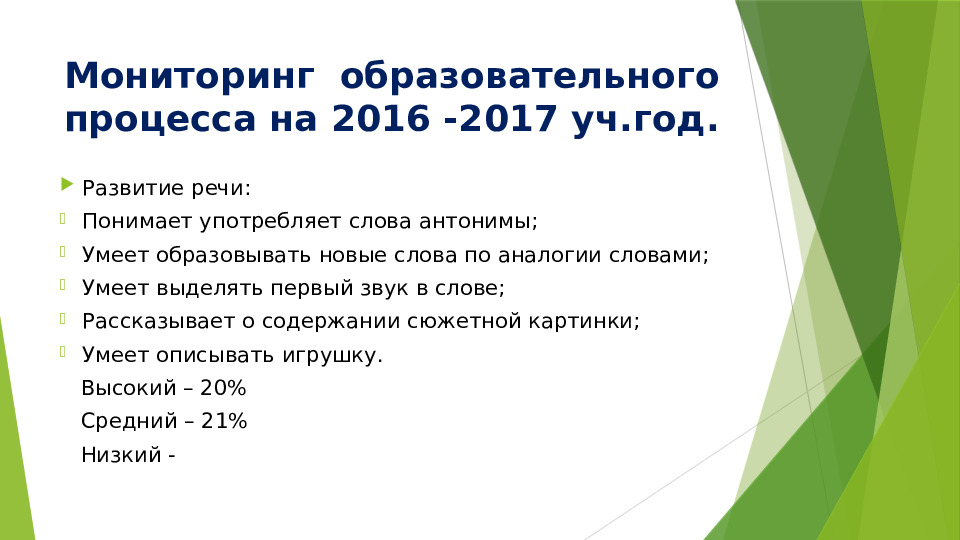 Презентация родительское собрание в средней группе " Посмотрите, какими мы стали"