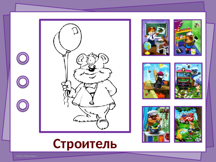 Интерактивная игра - раскраска "Профессии"