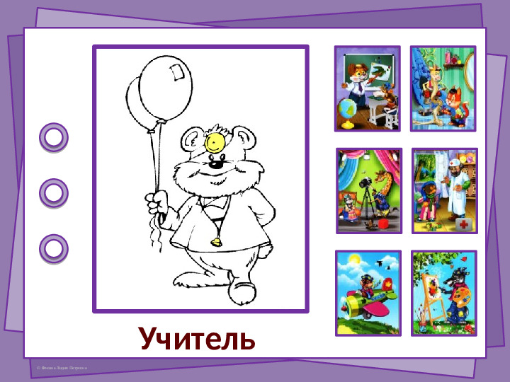 Интерактивная игра - раскраска "Профессии"