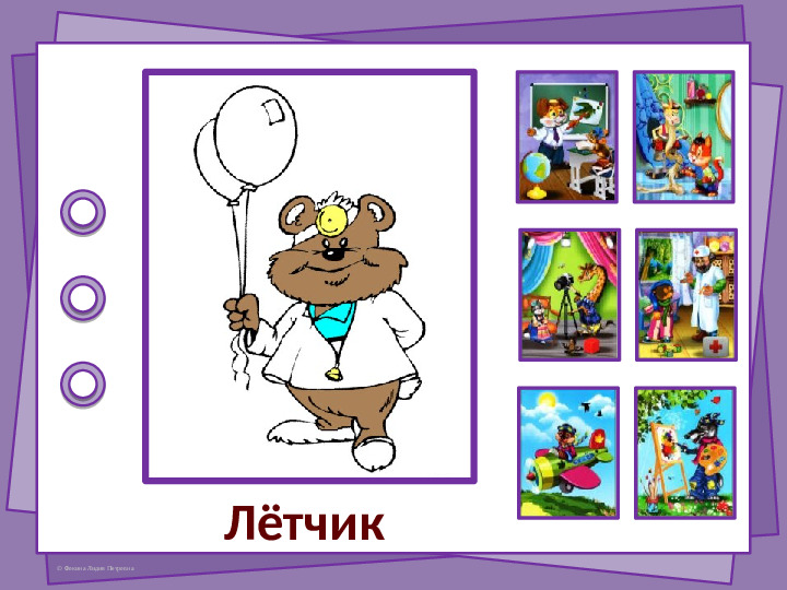 Интерактивная игра - раскраска "Профессии"