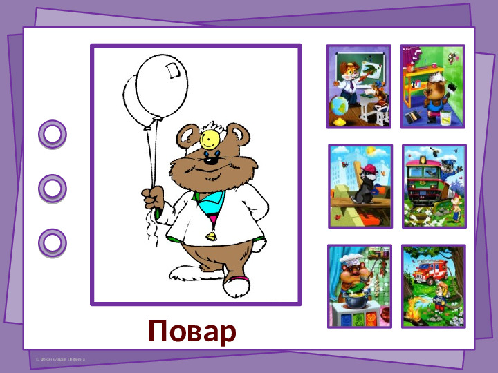 Интерактивная игра - раскраска "Профессии"