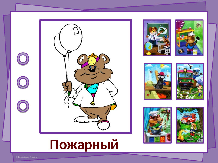 Интерактивная игра - раскраска "Профессии"