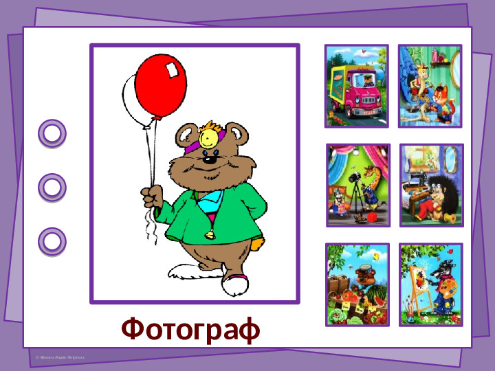 Интерактивная игра - раскраска "Профессии"