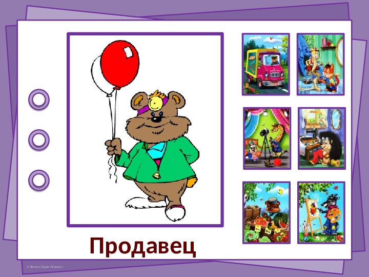 Интерактивная игра - раскраска "Профессии"