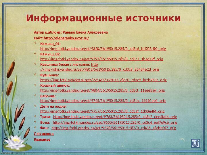 Интерактивная игра для дошкольников по математике "Сосчитай лягушат"