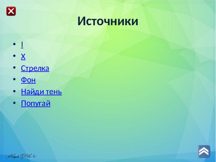 Интерактивная игра для дошкольников "Найди тень"