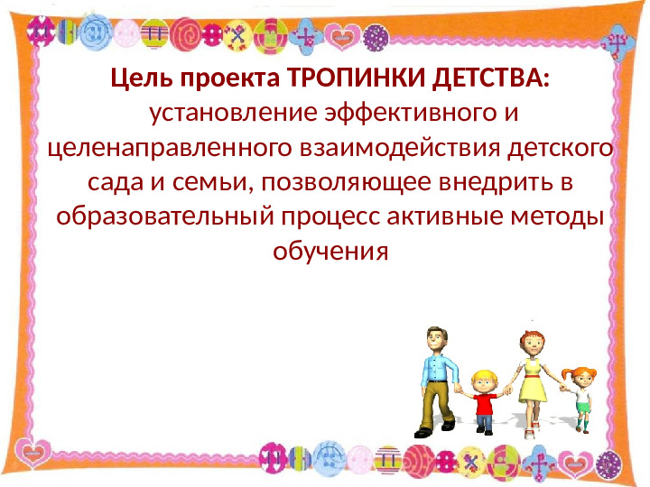 Использование технологии фасилитации для построения эффективного взаимодействия с родителями