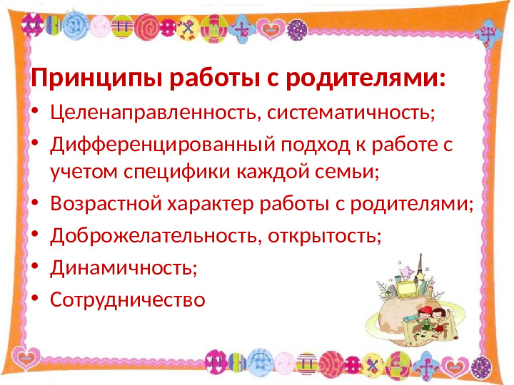 Использование технологии фасилитации для построения эффективного взаимодействия с родителями