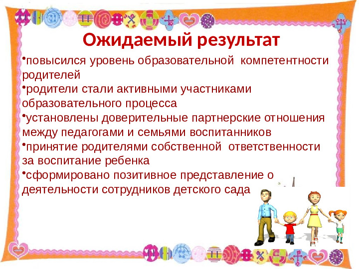 Использование технологии фасилитации для построения эффективного взаимодействия с родителями