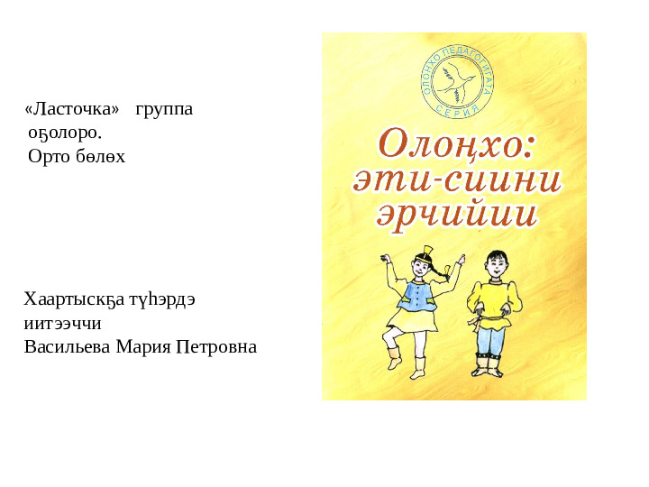 Презентация "Народные игры с использованием народного эпоса "Олонхо""