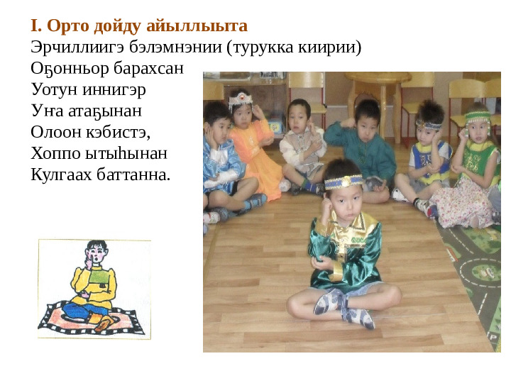 Презентация "Народные игры с использованием народного эпоса "Олонхо""