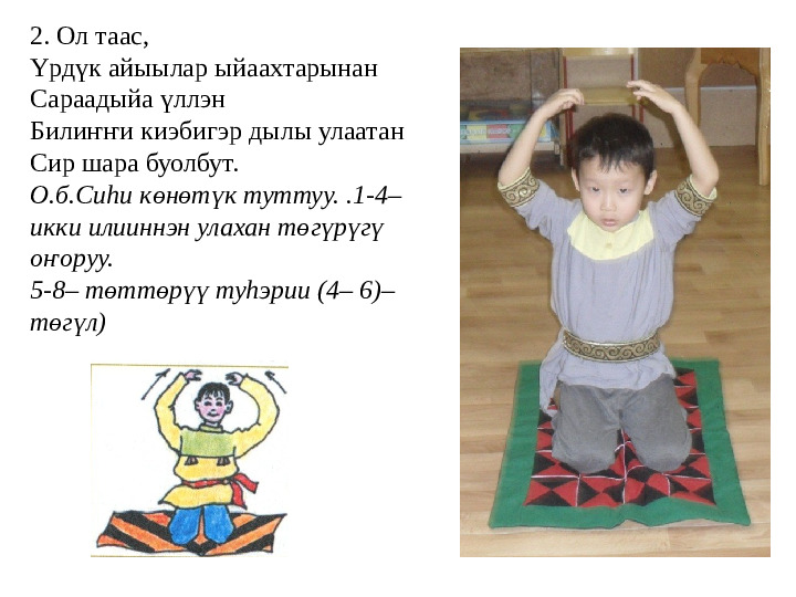Презентация "Народные игры с использованием народного эпоса "Олонхо""