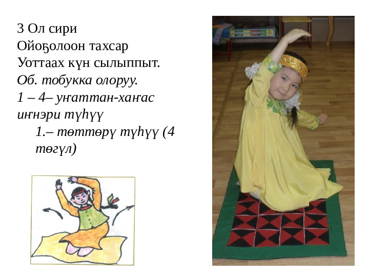 Презентация "Народные игры с использованием народного эпоса "Олонхо""