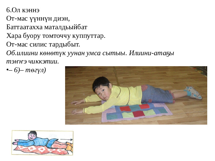 Презентация "Народные игры с использованием народного эпоса "Олонхо""
