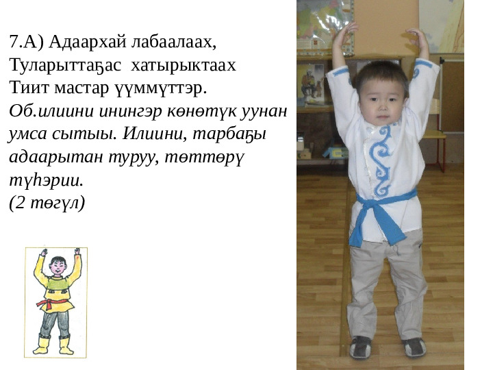 Презентация "Народные игры с использованием народного эпоса "Олонхо""