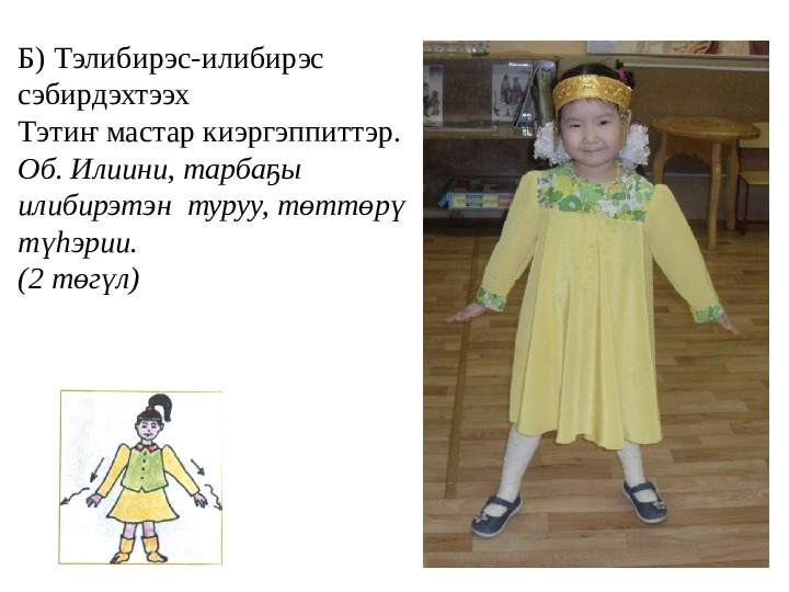 Презентация "Народные игры с использованием народного эпоса "Олонхо""