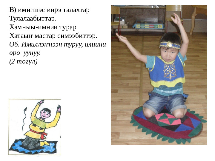 Презентация "Народные игры с использованием народного эпоса "Олонхо""