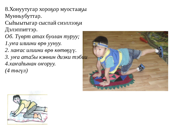 Презентация "Народные игры с использованием народного эпоса "Олонхо""