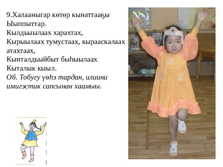 Презентация "Народные игры с использованием народного эпоса "Олонхо""