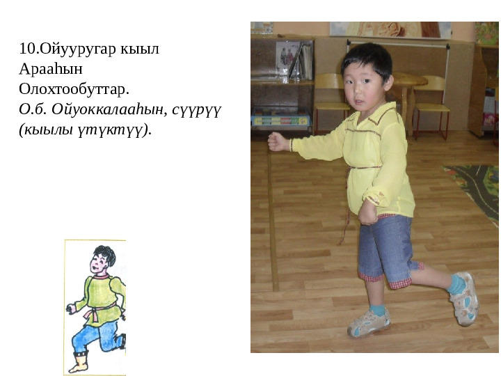 Презентация "Народные игры с использованием народного эпоса "Олонхо""