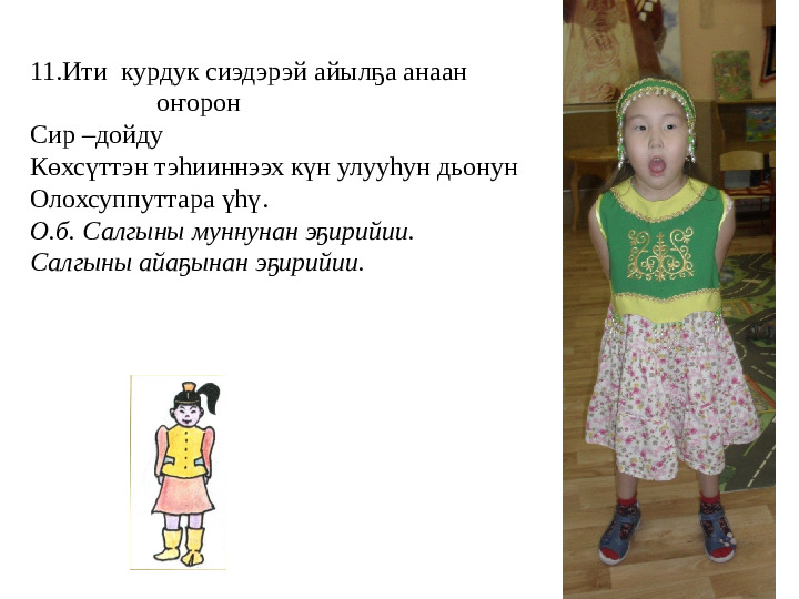 Презентация "Народные игры с использованием народного эпоса "Олонхо""
