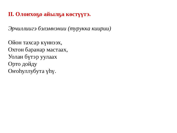 Презентация "Народные игры с использованием народного эпоса "Олонхо""