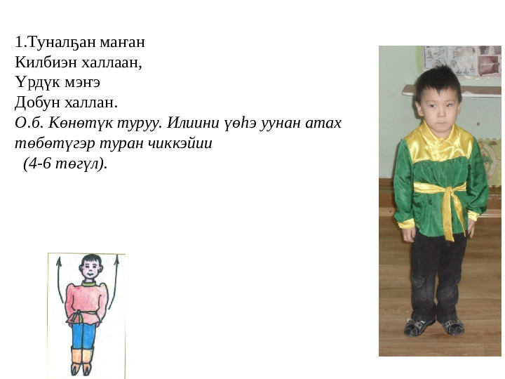 Презентация "Народные игры с использованием народного эпоса "Олонхо""