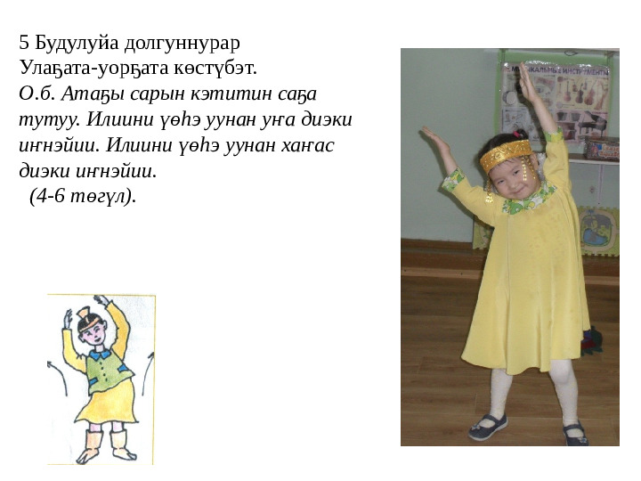 Презентация "Народные игры с использованием народного эпоса "Олонхо""