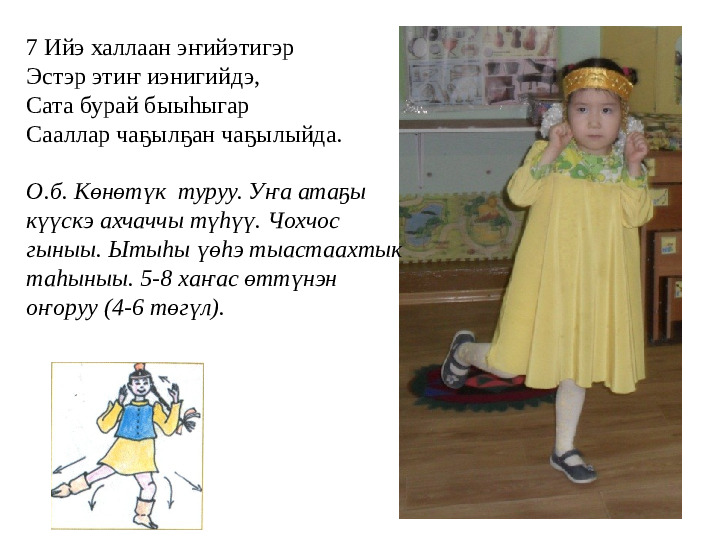 Презентация "Народные игры с использованием народного эпоса "Олонхо""