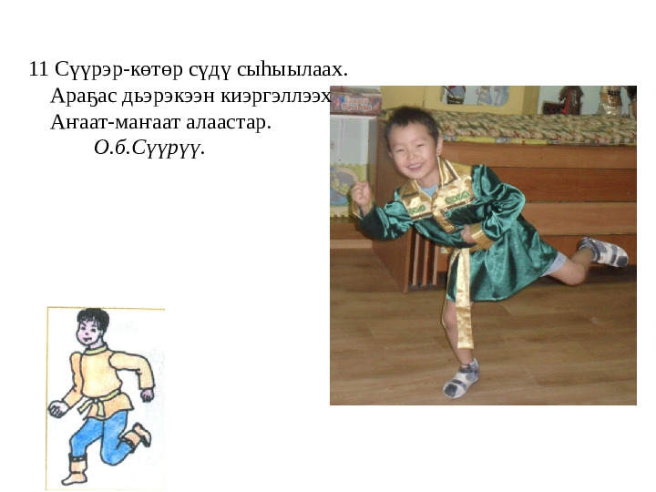 Презентация "Народные игры с использованием народного эпоса "Олонхо""