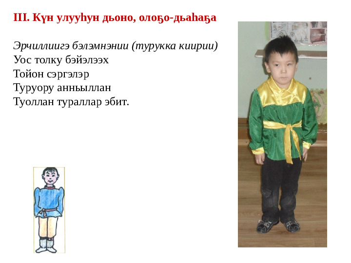 Презентация "Народные игры с использованием народного эпоса "Олонхо""
