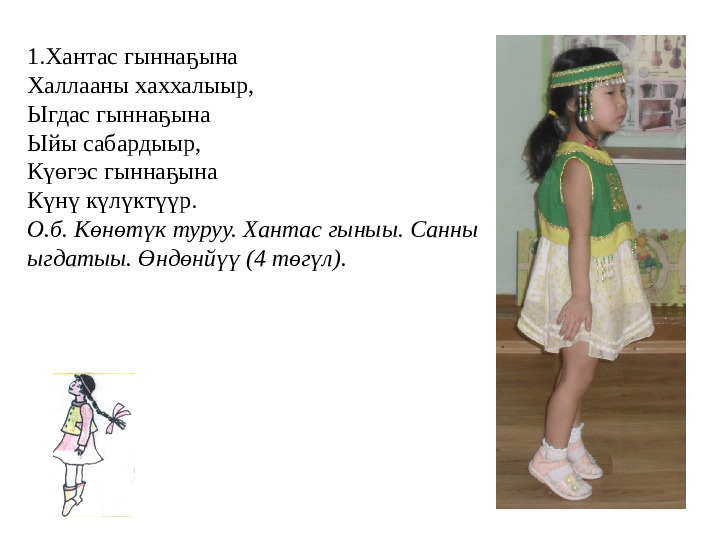 Презентация "Народные игры с использованием народного эпоса "Олонхо""