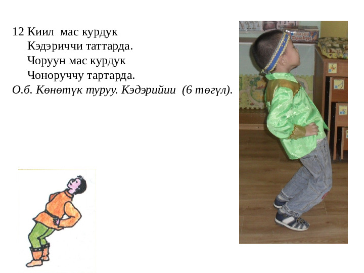 Презентация "Народные игры с использованием народного эпоса "Олонхо""
