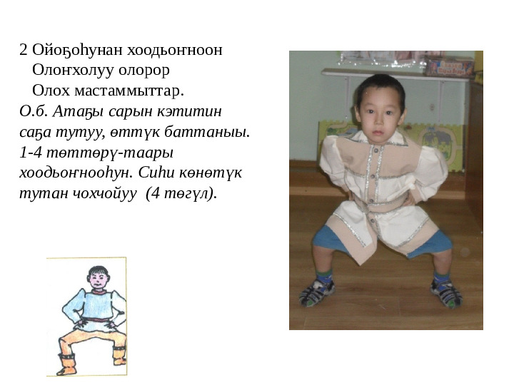 Презентация "Народные игры с использованием народного эпоса "Олонхо""