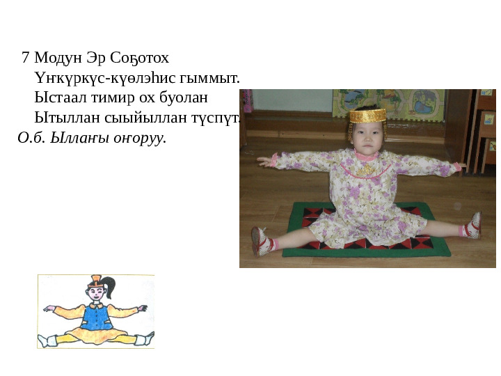 Презентация "Народные игры с использованием народного эпоса "Олонхо""