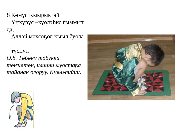 Презентация "Народные игры с использованием народного эпоса "Олонхо""