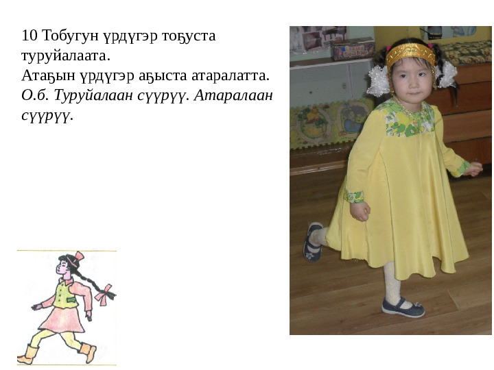 Презентация "Народные игры с использованием народного эпоса "Олонхо""