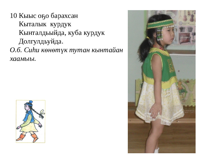 Презентация "Народные игры с использованием народного эпоса "Олонхо""