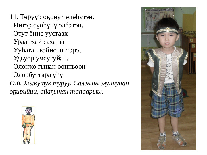 Презентация "Народные игры с использованием народного эпоса "Олонхо""