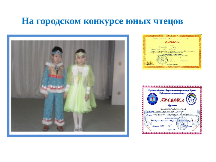 Презентация "Народные игры с использованием народного эпоса "Олонхо""