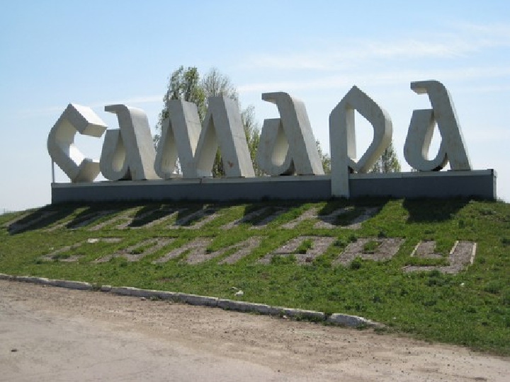 НОД на тему: «Моя Самара»