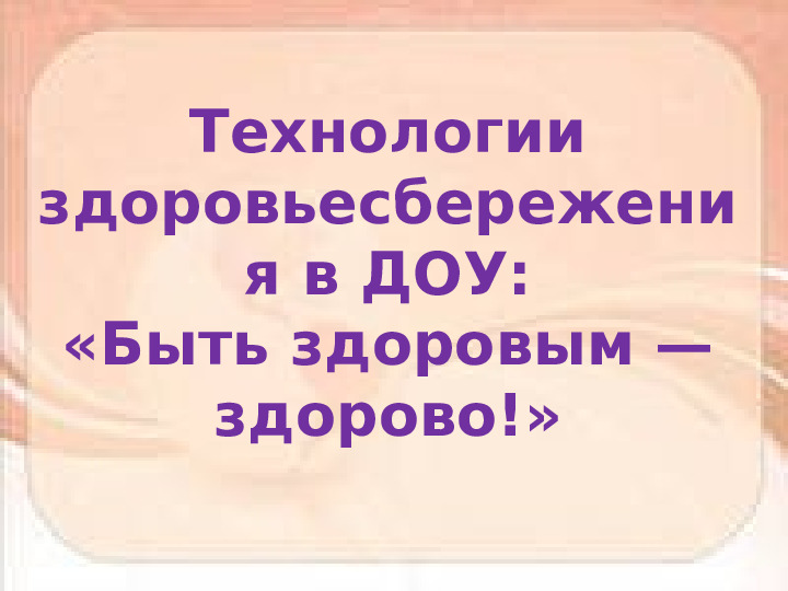 Презентация к проведению педсовета для педагогов